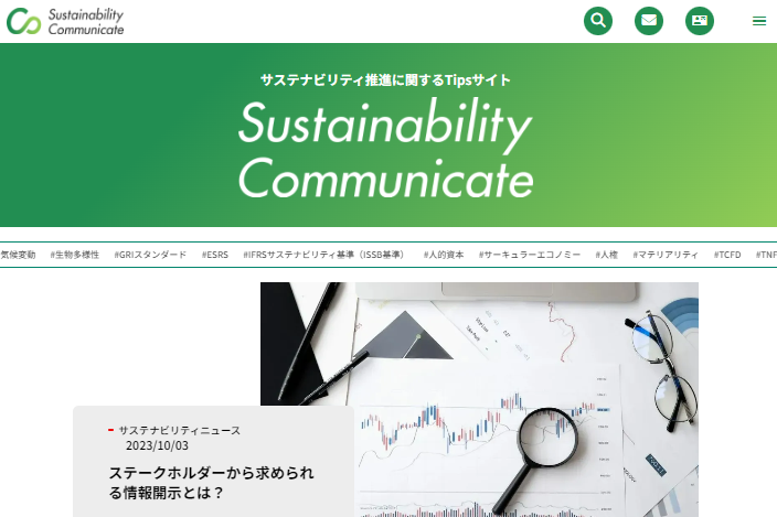 「CSRコミュニケート」スクリーンショット